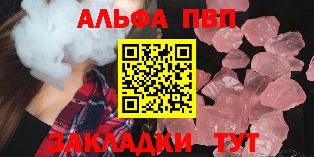 A-PVP кристаллы Красноармейск