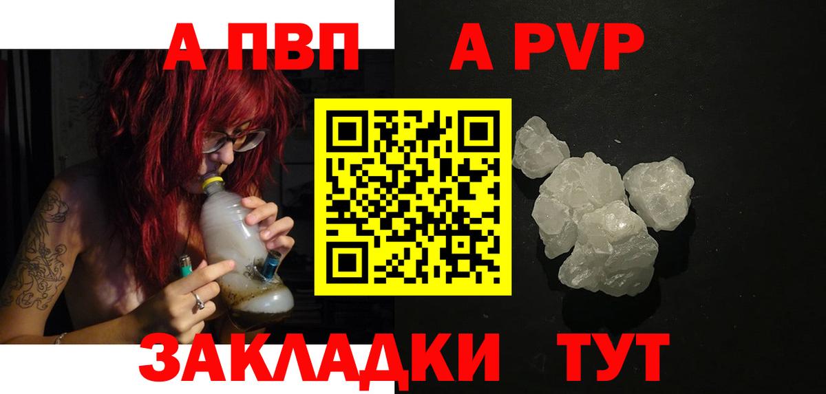 купить   A PVP СК  Alpha-PVP СК  APVP Соль  Вход с VPN  Красноармейск  Alpha-PVP 
