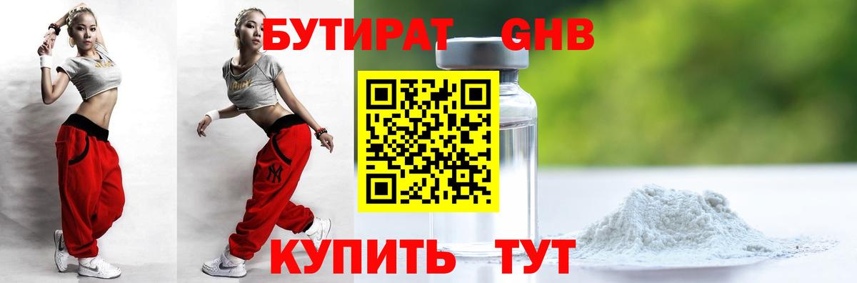 Бутират BDO Красноармейск