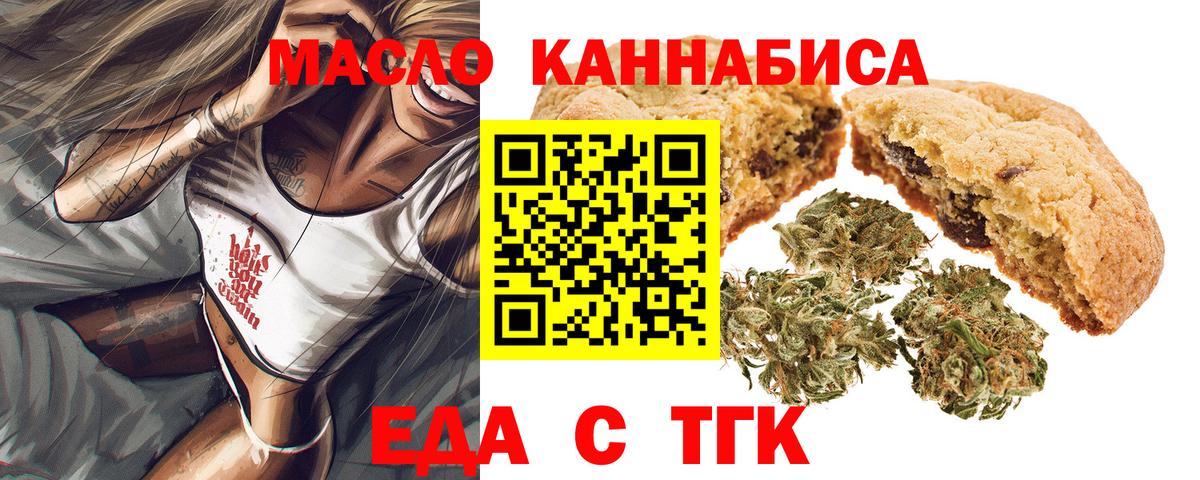 Красноармейск  Cannafood марихуана  Вход с VPN 