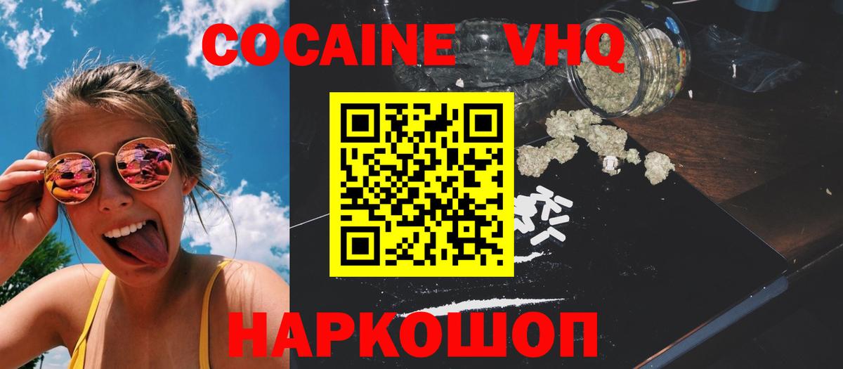 Кокаин VHQ  Вход с VPN  Cocaine Эквадор  Красноармейск 