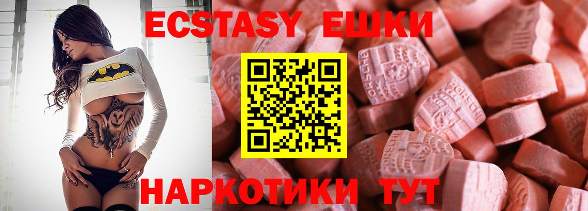 Экстази XTC Красноармейск
