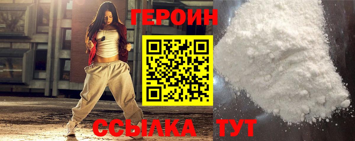 ГЕРОИН VHQ  Вход с VPN  Красноармейск 