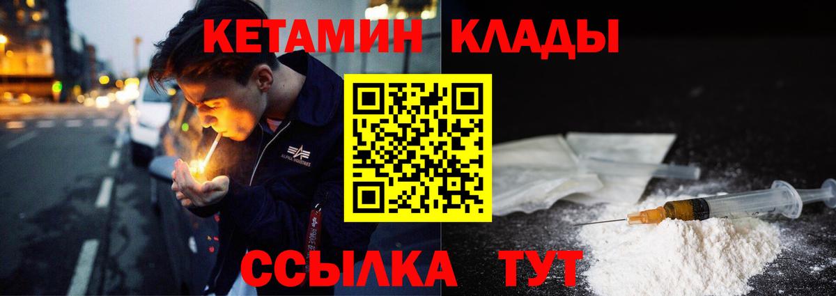 Красноармейск  площадка формула  Вход с VPN  КЕТАМИН VHQ  Кетамин VHQ 