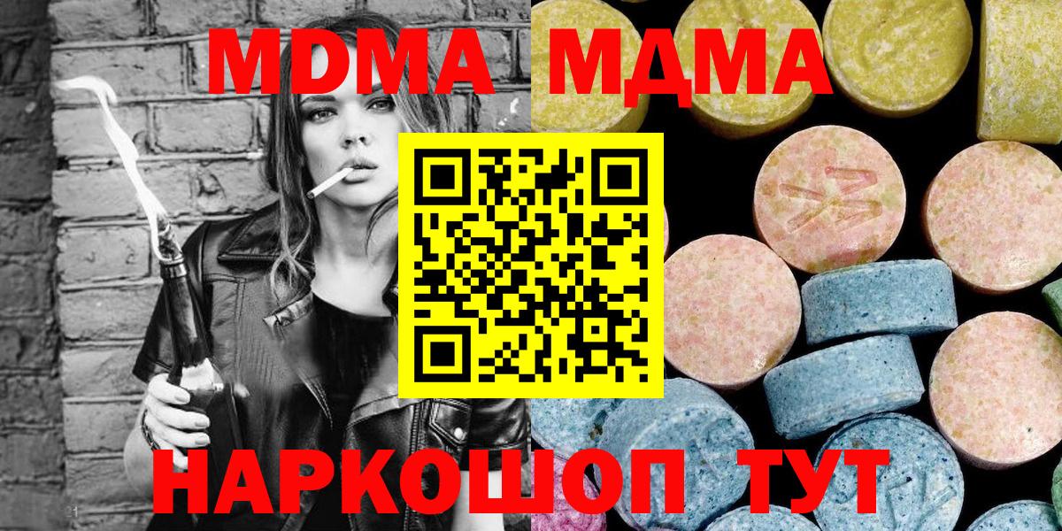 МДМА  MDMA VHQ  Вход с VPN  MDMA молли  Красноармейск 