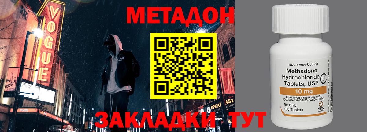 Метадон белоснежный Красноармейск